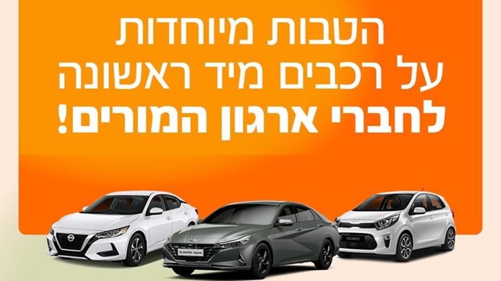 הטבות ברכישת רכב
