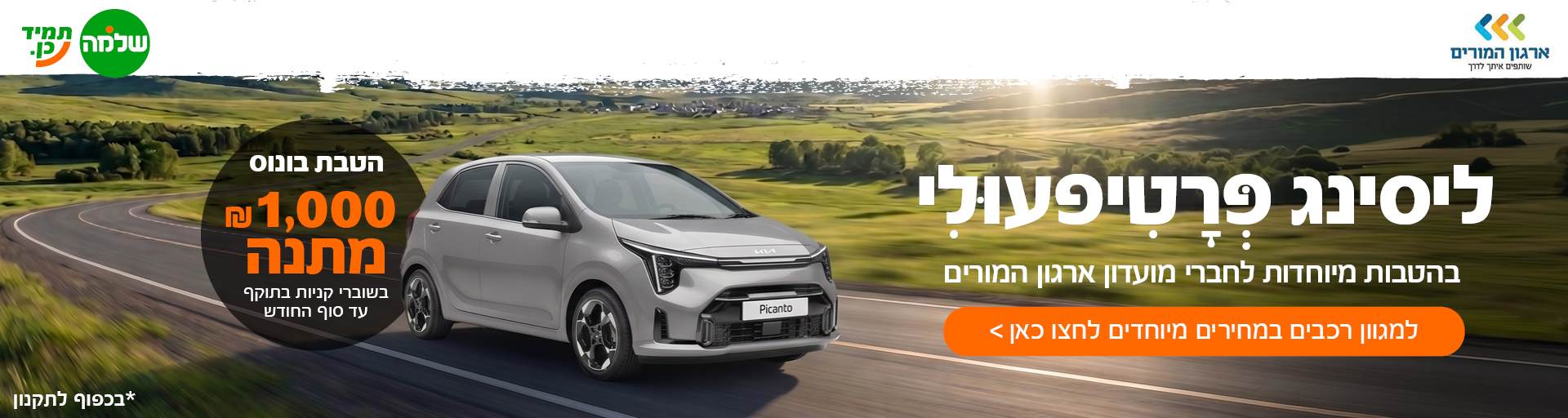 ליסינג שלמה