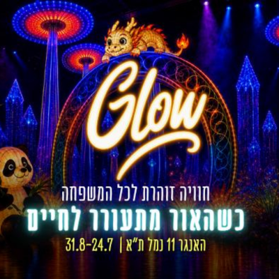 GLOW - חוויה זוהרת
