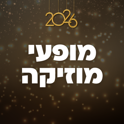 מופעי מוזיקה