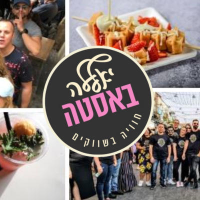 יאללה באסטה