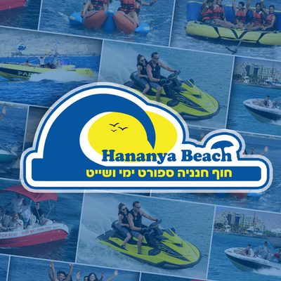 חוף חנניה - אילת