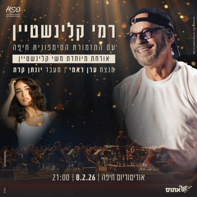 רמי קליינשטיין