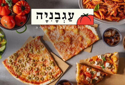 פיצה עגבניה
