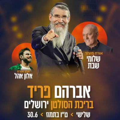 אברהם פריד