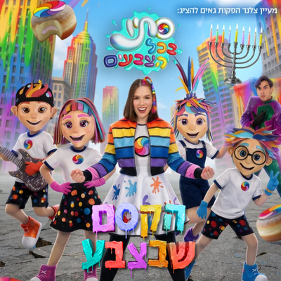 סתיו בכל הצבעים- הקסם שבצבע