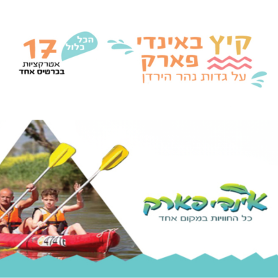 אינדי פארק