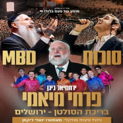 סוכות & MBD & מיאמי