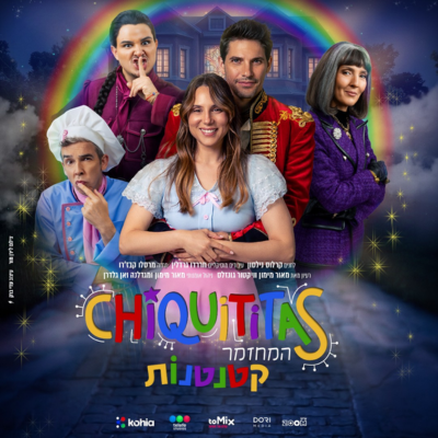 קטנטנות המחזמר