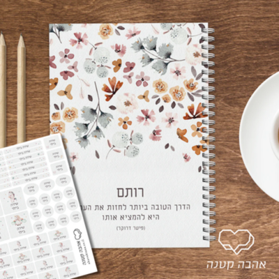 אהבה קטנה