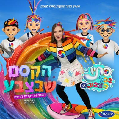 סתיו בכל הצבעים