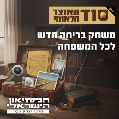 חדר בריחה-סוד האוצר הלאומי