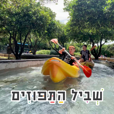 שביל התפוזים