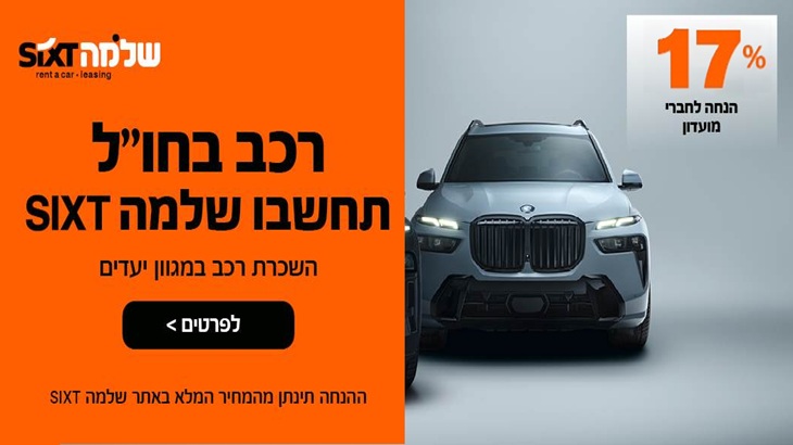 17% הנחה בהשכרת רכב בחו\