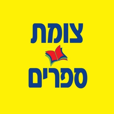 צומת ספרים