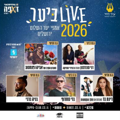 אמפי יער השלום
