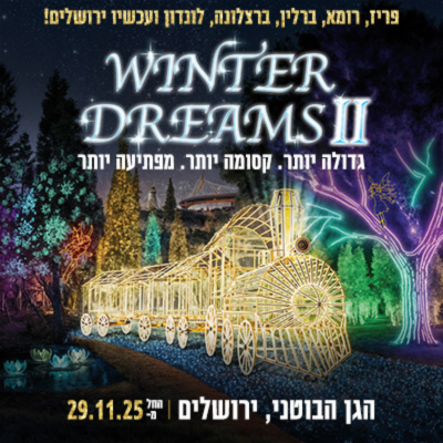 WINTER DREAMS 2 ירושלים