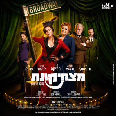 מצחיקונת – Funny Girl