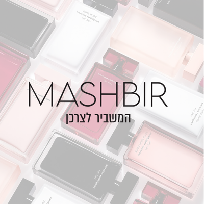 המשביר לצרכן