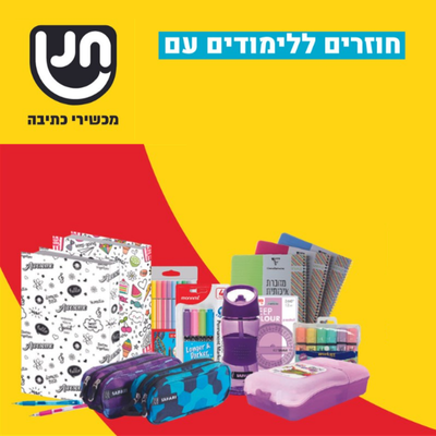 חנן מכשירי כתיבה