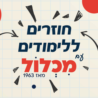 מכלול - שובר כספי