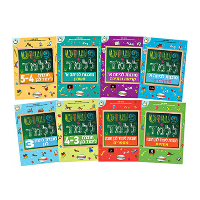 חוברות לימוד ''פשוט ללמוד''