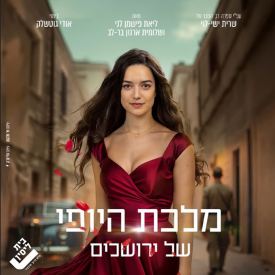 מלכת היופי של ירושלים