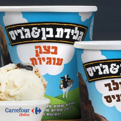 2 גלידות בן אנד ג'ריס