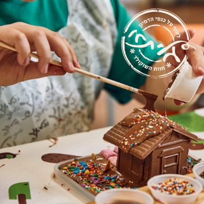 גליתא חוות השוקולד