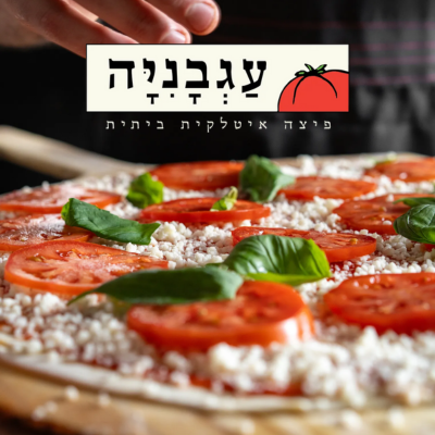 פיצה עגבניה