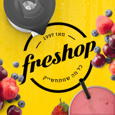 פרש שופ Freshop