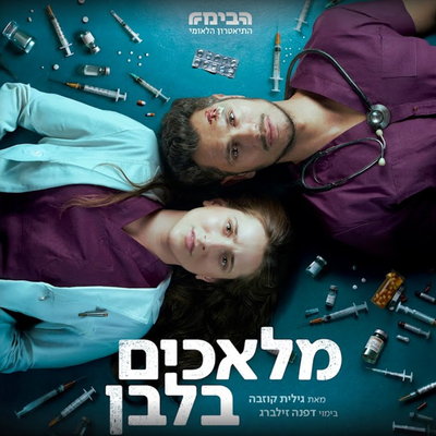 מלאכים בלבן