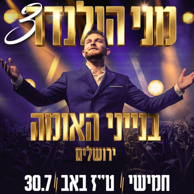 מני הולנדר במופע על חושי