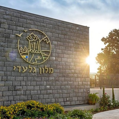 מלון כפר גלעדי