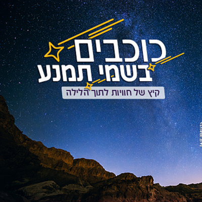 פארק תמנע