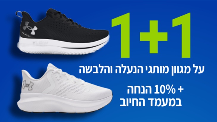 מבצעי הנעלה באתר אתלטיס