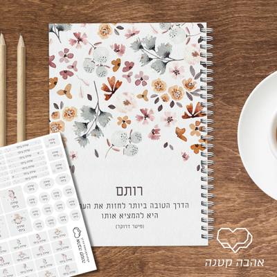 אהבה קטנה