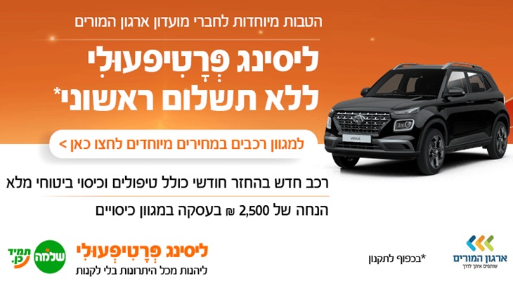 מבצעי רכב