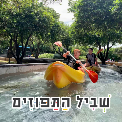שביל התפוזים