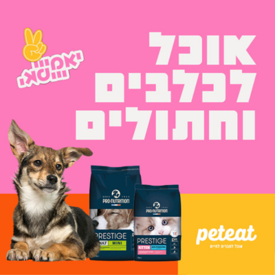 PETEAT אוכל לחברים לחיים