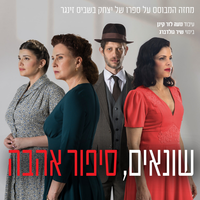 שונאים סיפור אהבה