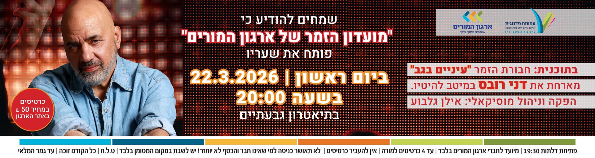 מועדון הזמר