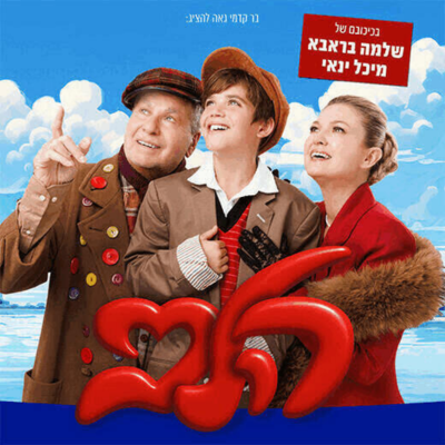 הלב - סיפורו של מרקו