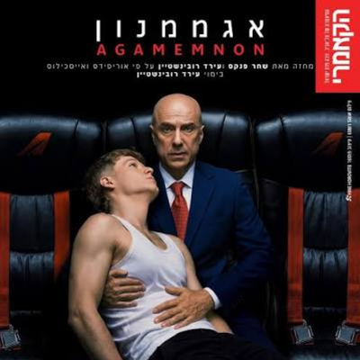 אגממנון