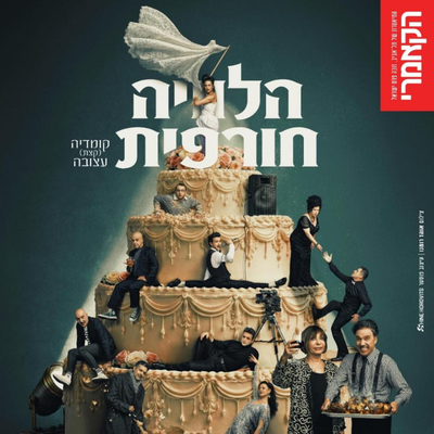 הלוויה חורפית