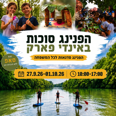 אינדי פארק