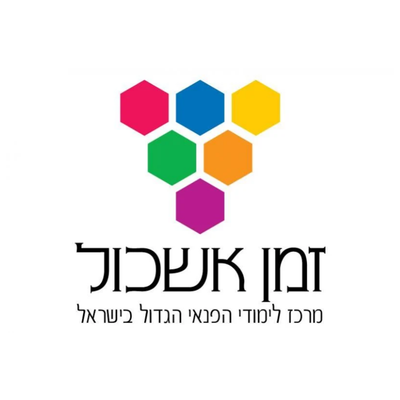 זמן אשכול