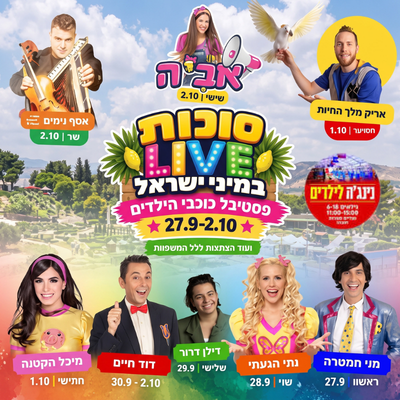 מיני ישראל