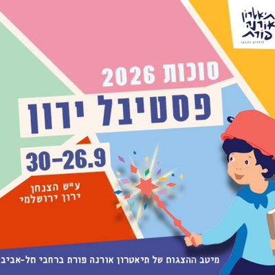 פסטיבל ירון