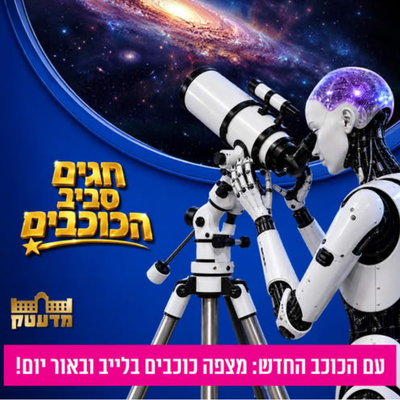 מדעטק